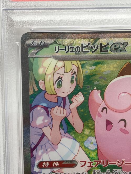 リーリエのピッピex ポケモンカード 126/100 PSA10