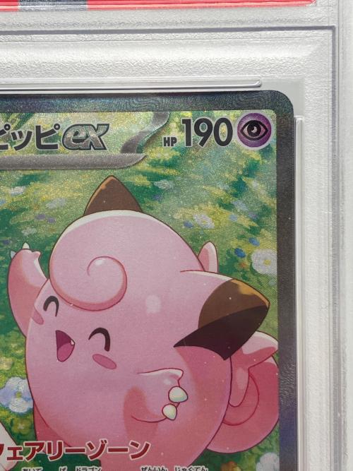 リーリエのピッピex ポケモンカード 126/100 PSA10