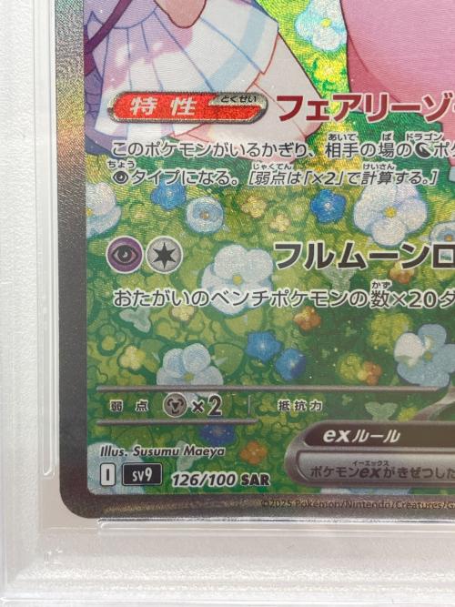 リーリエのピッピex ポケモンカード 126/100 PSA10