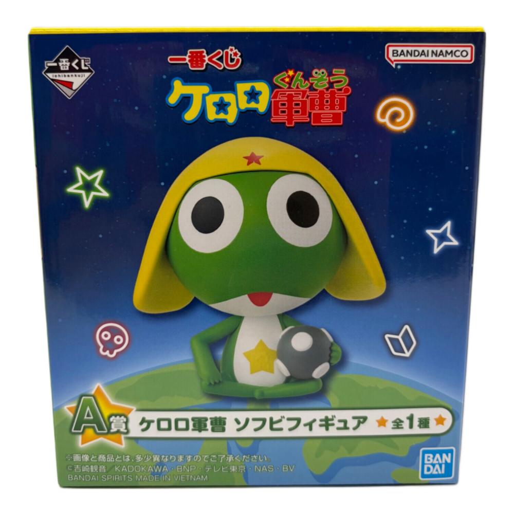 ケロロ軍曹 一番くじ A賞 C賞 ソフビフィギュア BANDAI ケロロ軍曹 一番くじ ソフビフィギュア｜トレファクONLINE