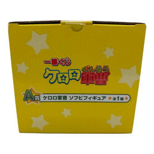 BANDAI　ケロロ軍曹　一番くじ　 ソフビフィギュア