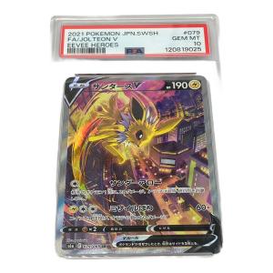 PSA10 サンダースV ポケモンカード SR