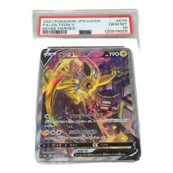 PSA10 サンダースV ポケモンカード SR