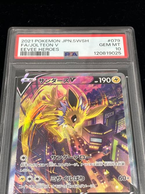 PSA10 サンダースV ポケモンカード SR