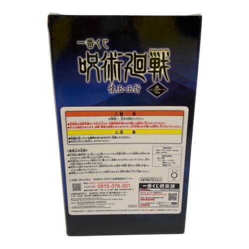 呪術廻戦 (ジュジュツカイセン) フィギュア 五条悟 一番くじ ラストワン賞
