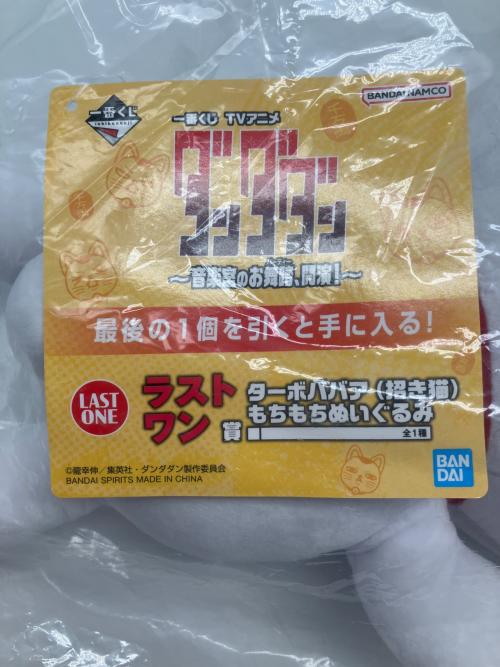 ダンダダン ターボババア ヌイグルミ ラストワン賞 一番くじ