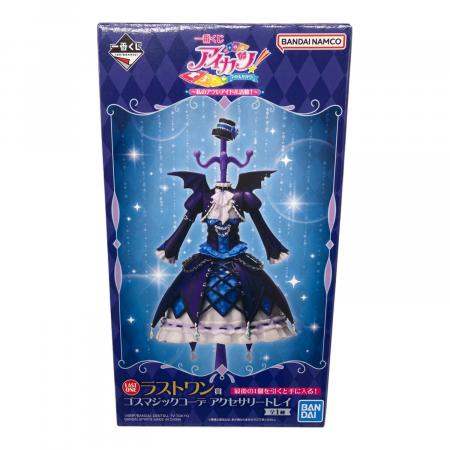 アイカツ ゴスマジックコーデ アクセサリートレイ フィギュア 一番くじ