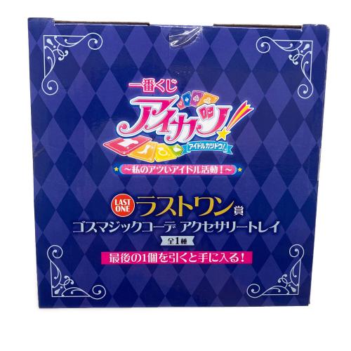 アイカツ ゴスマジックコーデ アクセサリートレイ フィギュア 一番くじ ラストワン賞