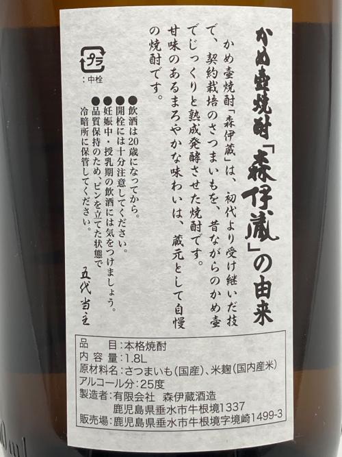 森伊蔵酒造 (モリイゾウシュゾウ) 森伊蔵 芋焼酎 1800ml