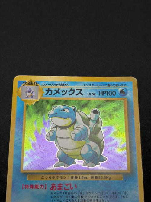 カメックス LV52 ポケモンカード 旧裏面