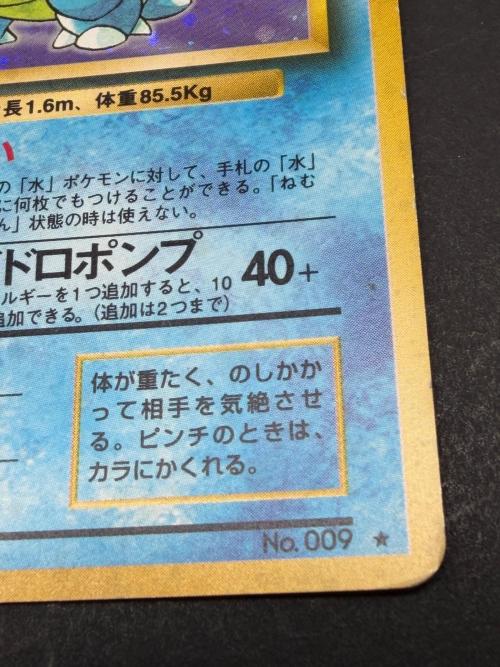 カメックス LV52 ポケモンカード 旧裏面