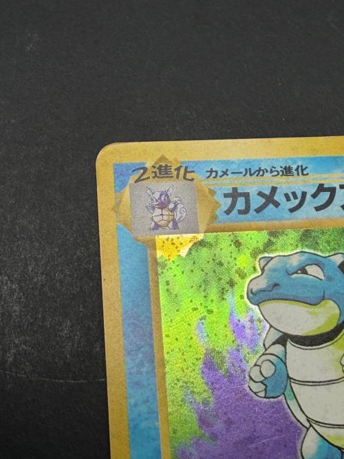 カメックス LV52 ポケモンカード 旧裏面