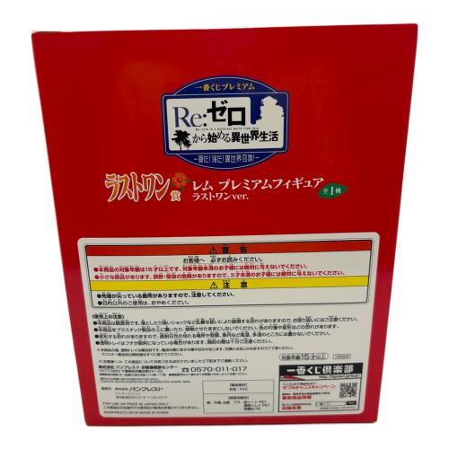 Re:ゼロから始める異世界生活 (リ・ゼロカラ始メル異世界生活) フィギュア 一番くじ ラストワン賞　レム