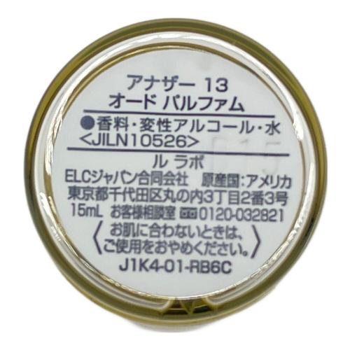 LE LABO (ル ラボ) オードパルファム 15ml 残量80%-99% アナザー13