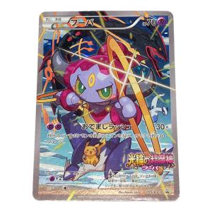 フーパ ポケモンカード