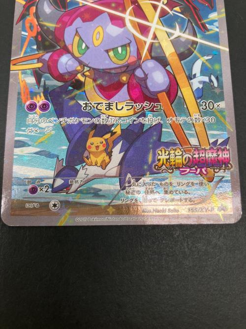 フーパ ポケモンカード