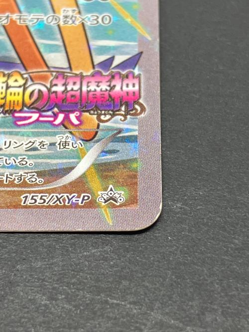 フーパ ポケモンカード