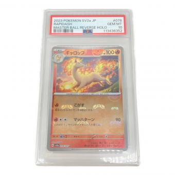 PSA10 ギャロップ ポケモンカード U マスターボールミラー スカーレット&バイオレット