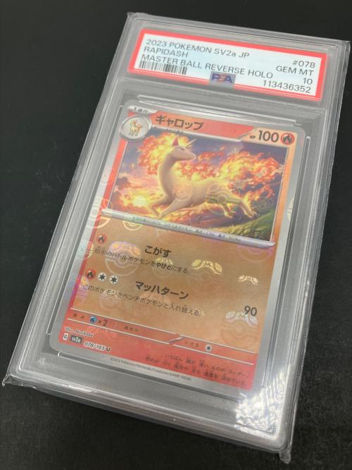 PSA10 ギャロップ ポケモンカード U マスターボールミラー スカーレット&バイオレット
