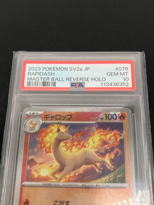 PSA10 ギャロップ ポケモンカード U マスターボールミラー スカーレット&バイオレット