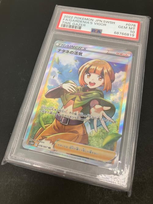 PSA10 ナタネの活気 ポケモンカード SR ソード&シールド