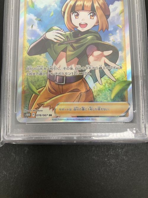 PSA10 ナタネの活気 ポケモンカード SR ソード&シールド
