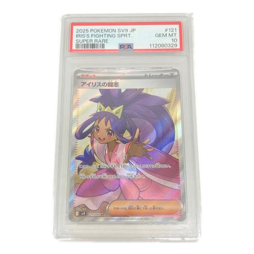 PSA10 アイリスの闘志 ポケモンカード SR スカーレット&バイオレット