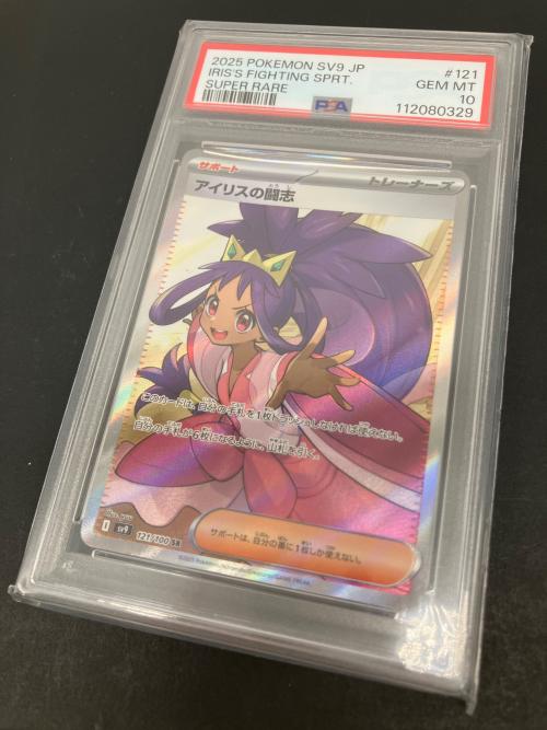 PSA10 アイリスの闘志 ポケモンカード SR スカーレット&バイオレット