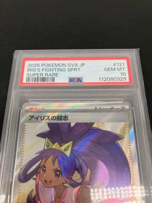 PSA10 アイリスの闘志 ポケモンカード SR スカーレット&バイオレット