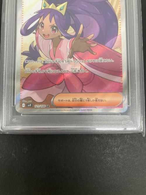 PSA10 アイリスの闘志 ポケモンカード SR スカーレット&バイオレット