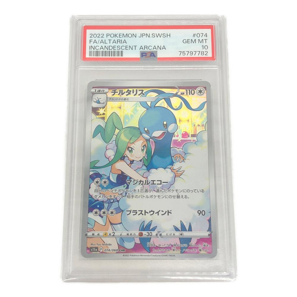 ち*離様 ポケモンカード チルタリス CHR PSA10 ポケカ チルタリス CHR