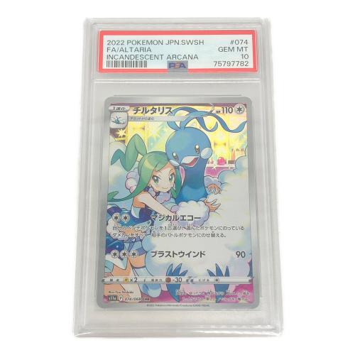 PSA10 チルタリス ポケモンカード CHR ソード&シールド