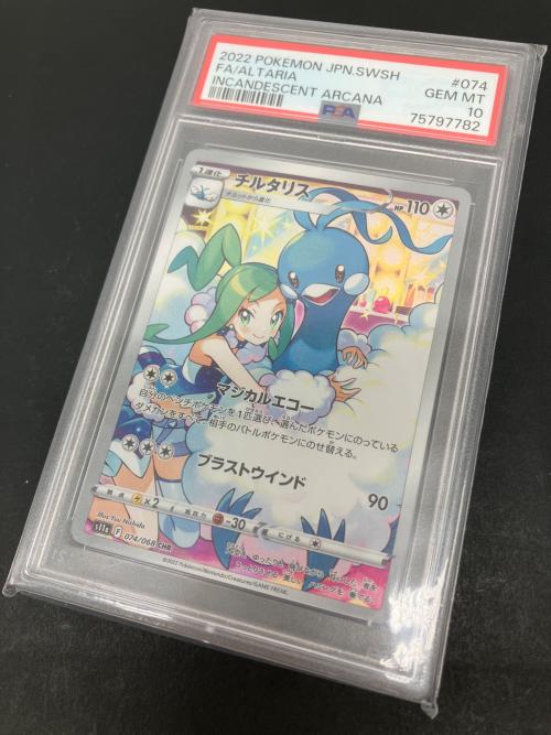 PSA10 チルタリス ポケモンカード CHR ソード&シールド