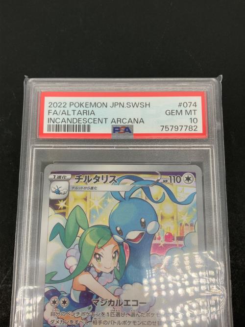 PSA10 チルタリス ポケモンカード CHR ソード&シールド
