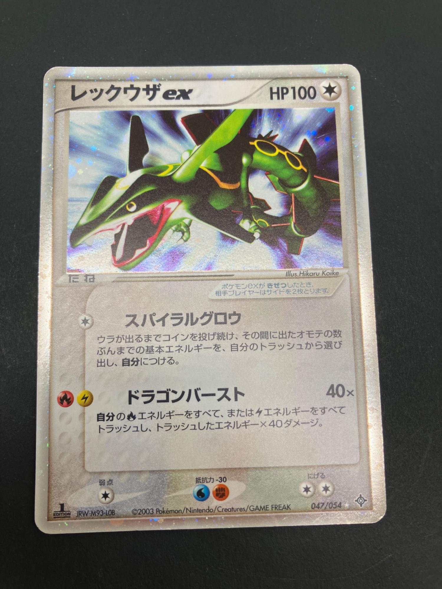 レックウザex ポケモンカード｜トレファクONLINE