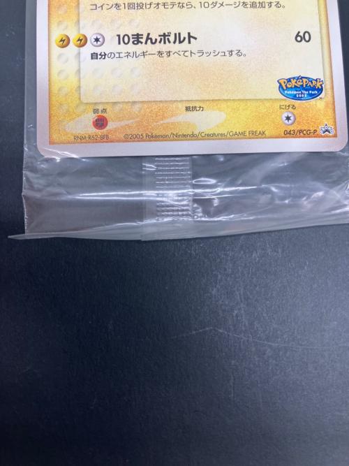 ポケパークのピカチュウ ポケモンカード｜トレファクONLINE