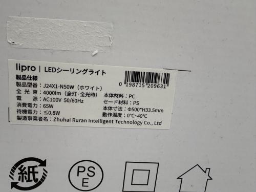 LIPRO （ライプロ）シーリングライト J24X1-N50W
