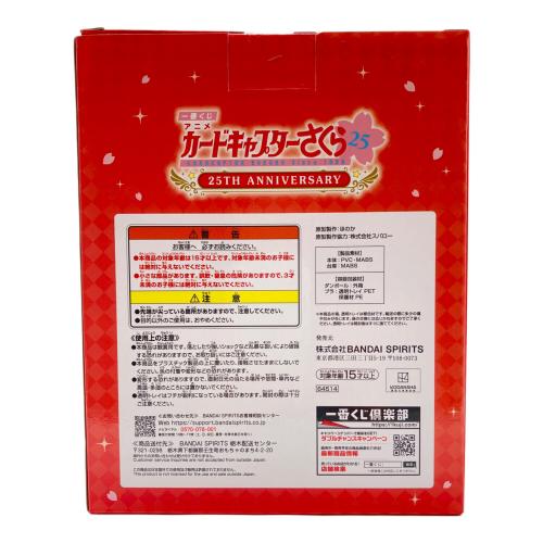 BANDAI (バンダイ) カードキャプターさくら フィギュア 一番くじ A賞
