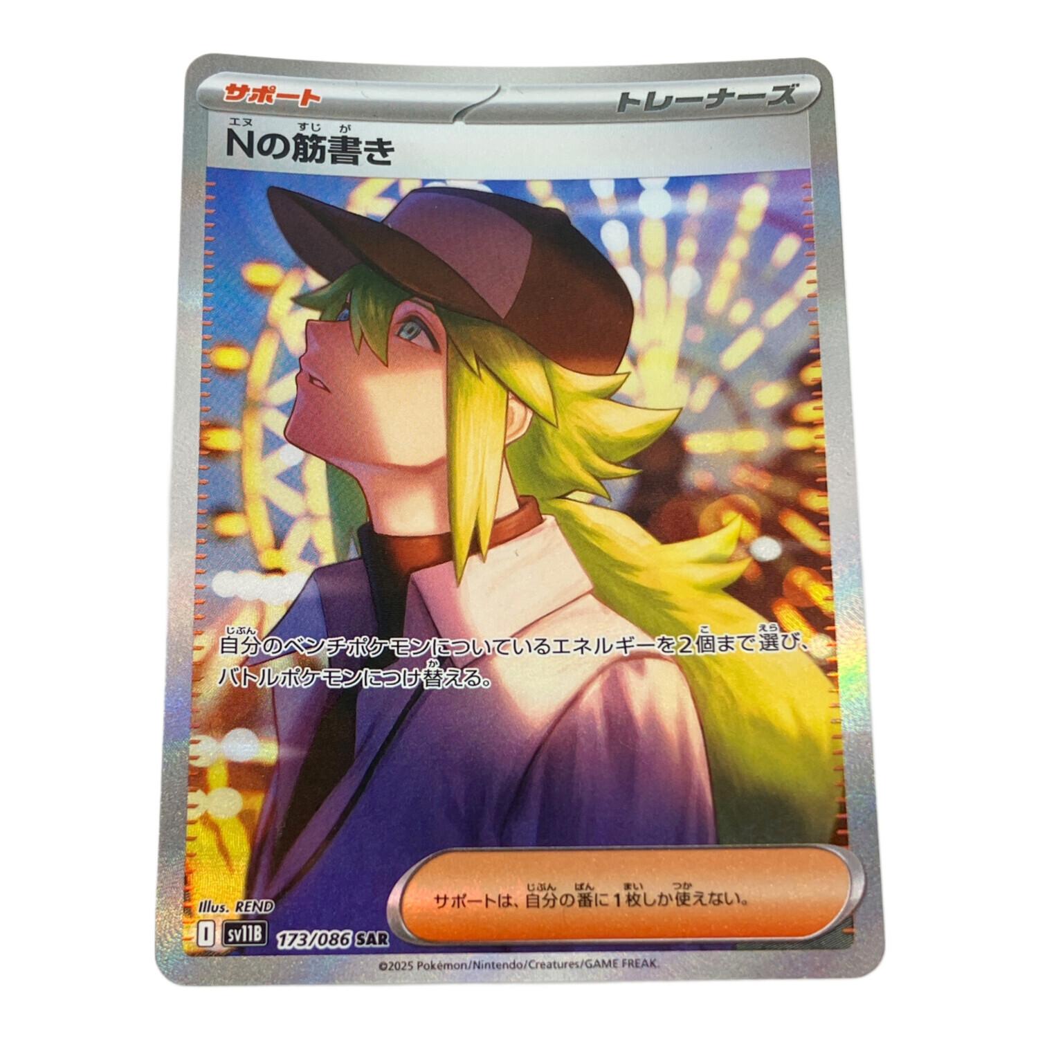 PSA9 連番 Nの筋書きSR SAR 2枚セット ポケモンカード Nの筋書き ポケモンカード SAR｜トレファクONLINE