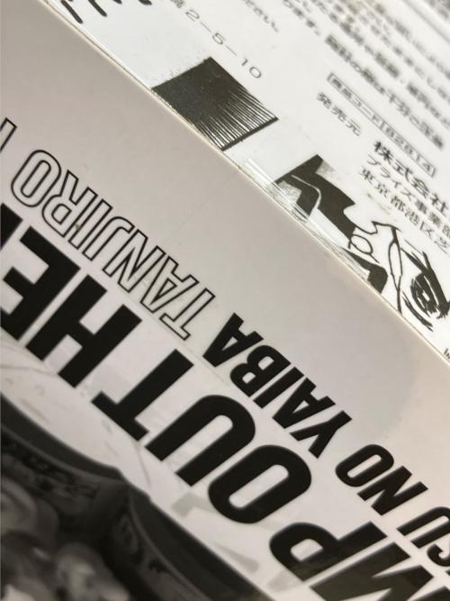 鬼滅の刃 (キメツノヤイバ) JUMP OUT HEROES 竈門炭治郎 フィギュア ②