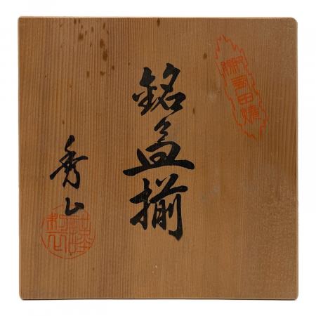 有田焼 (アリタヤキ) 銘々皿｜トレファクONLINE