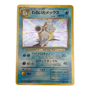 わるいカメックス LV28 ポケモンカード 旧裏面