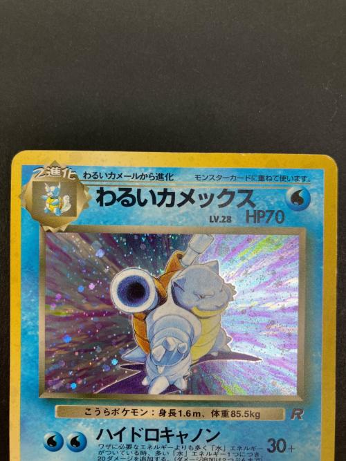 わるいカメックス LV28 ポケモンカード 旧裏面