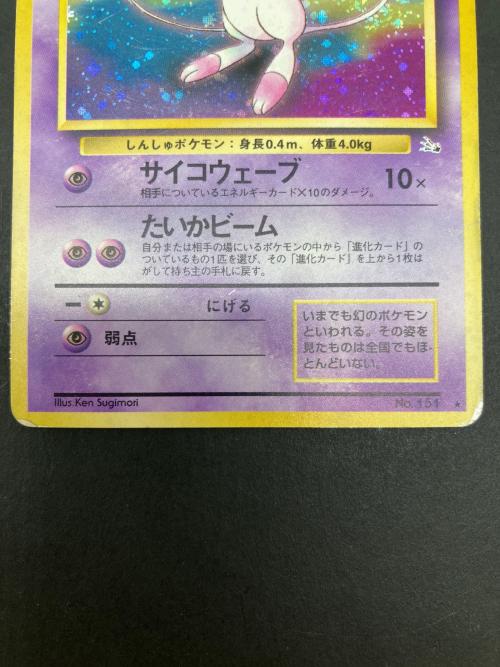 ミュウ LV23 ポケモンカード 旧裏面