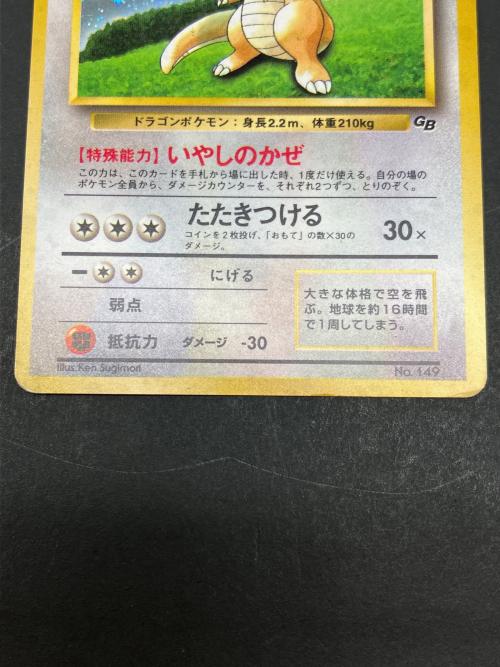 カイリュー LV41 ポケモンカード 旧裏面