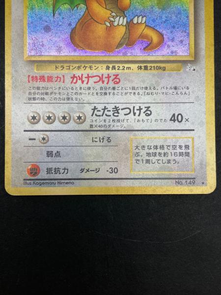 カイリュー LV45 ポケモンカード 旧裏面｜トレファクONLINE