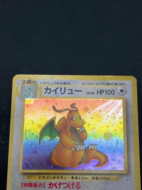 カイリュー LV45 ポケモンカード 旧裏面