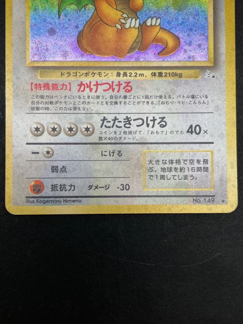 カイリュー LV45 ポケモンカード 旧裏面