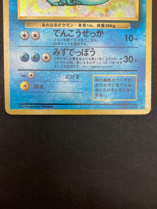 シャワーズ LV42 ポケモンカード 旧裏面