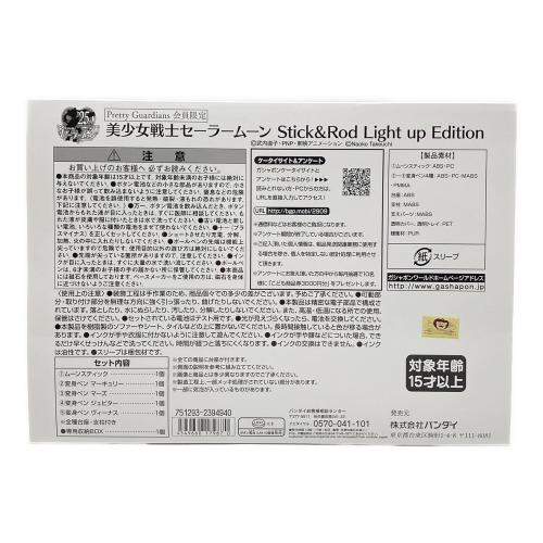 美少女セーラームーン 美少女セーラームーン Stick&Rod~Light Up Edition